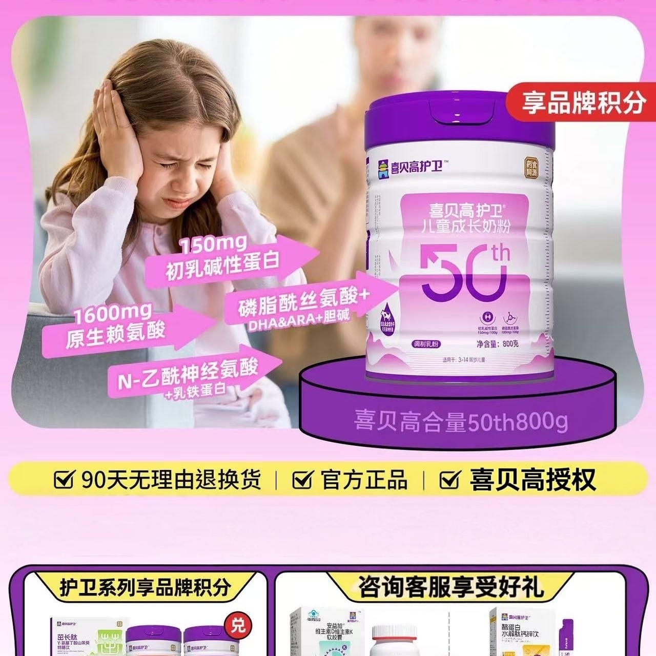 送试吃【积分12兑1】喜贝高护卫50th青少年药食同源儿童成长奶粉