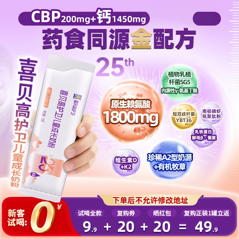 喜贝高护卫儿童成长25th奶粉500g图片