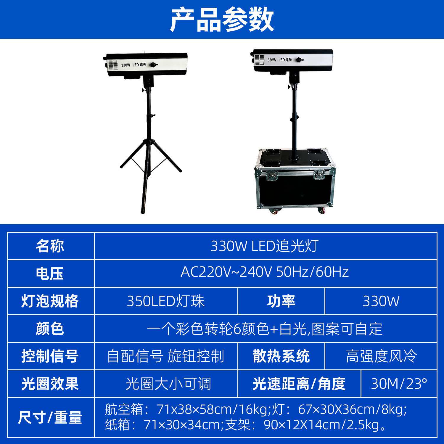 大功率880W舞台LED追光灯婚庆演出双调焦聚光灯330瓦影视追踪射灯
