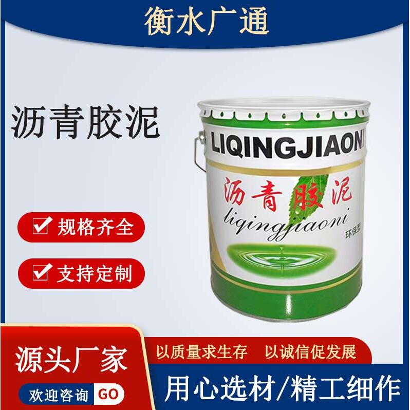 沥青胶泥公路屋顶填缝灌缝聚氯乙烯胶泥灌封胶泥pvc塑料防水油膏