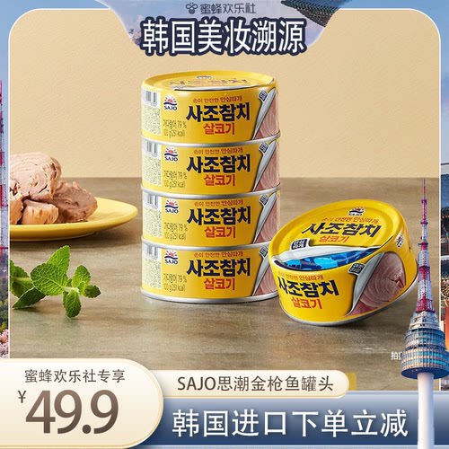 SAJO思潮金枪鱼罐头韩国原装进口沙拉吞拿鱼拌饭寿司健身速食
