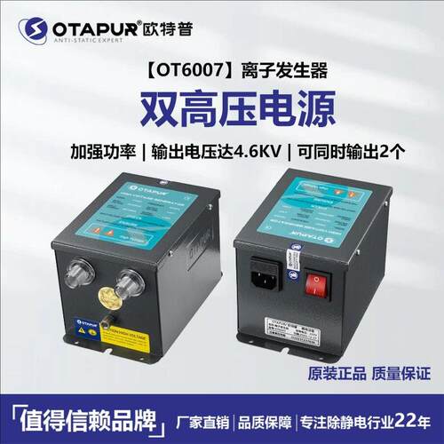 欧特普OT6007 6008 6009静电消除器 离子发生器 离子产生器