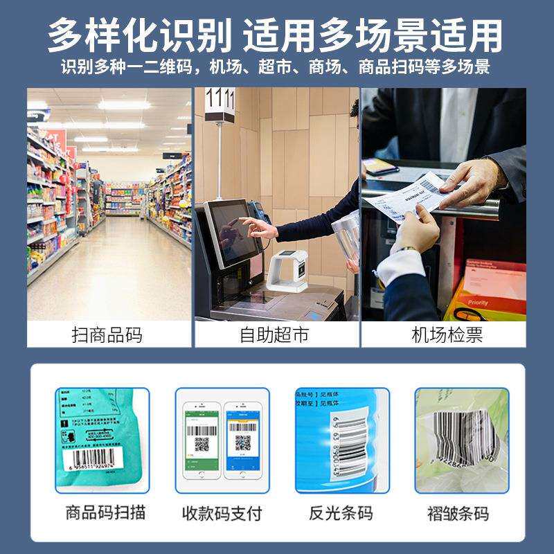 敏捷5500扫描平台条码扫描器超市收银身份证识别国外护照码