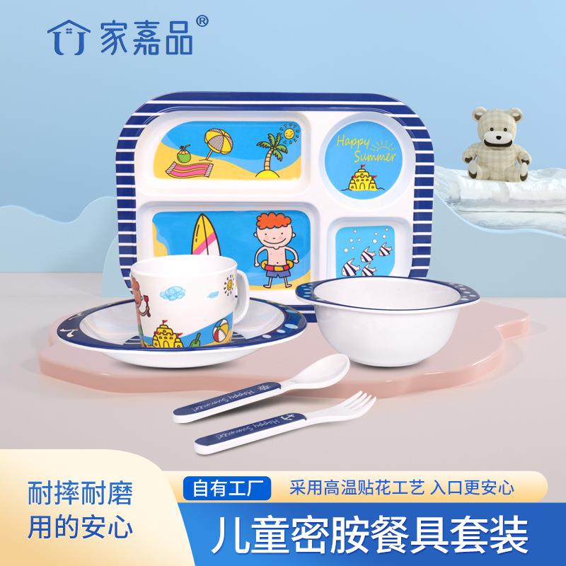 家嘉品儿童餐具套装家用婴童幼儿辅食碗宝宝吃饭分格餐盘杯子勺子