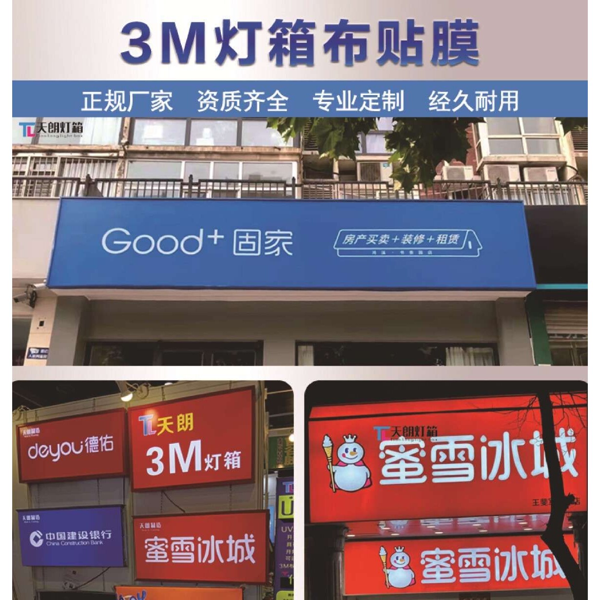 门头贴膜 3M灯箱布贴膜户外透光广告画面制作高清UV打印招牌门头