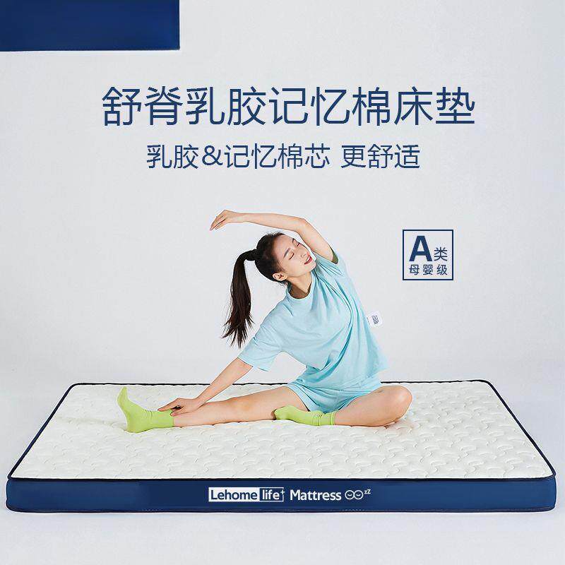 LEHOME乳胶记忆海绵A类抗菌床垫软垫加厚榻榻米垫子单人学生宿舍