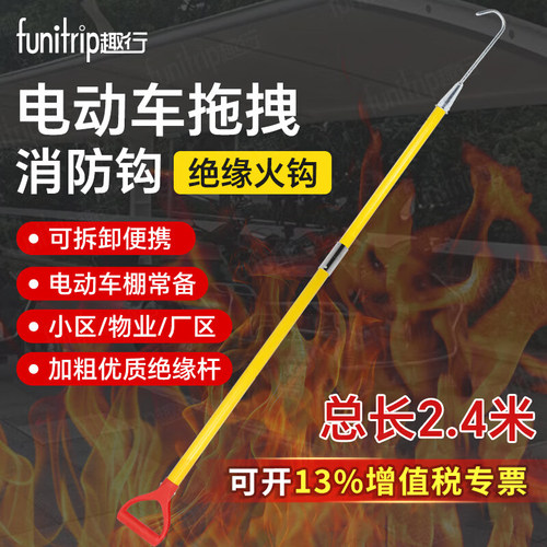 趣行电动车棚绝缘火钩电瓶车火灾拖拽消防火钩小区物业拖车长钩