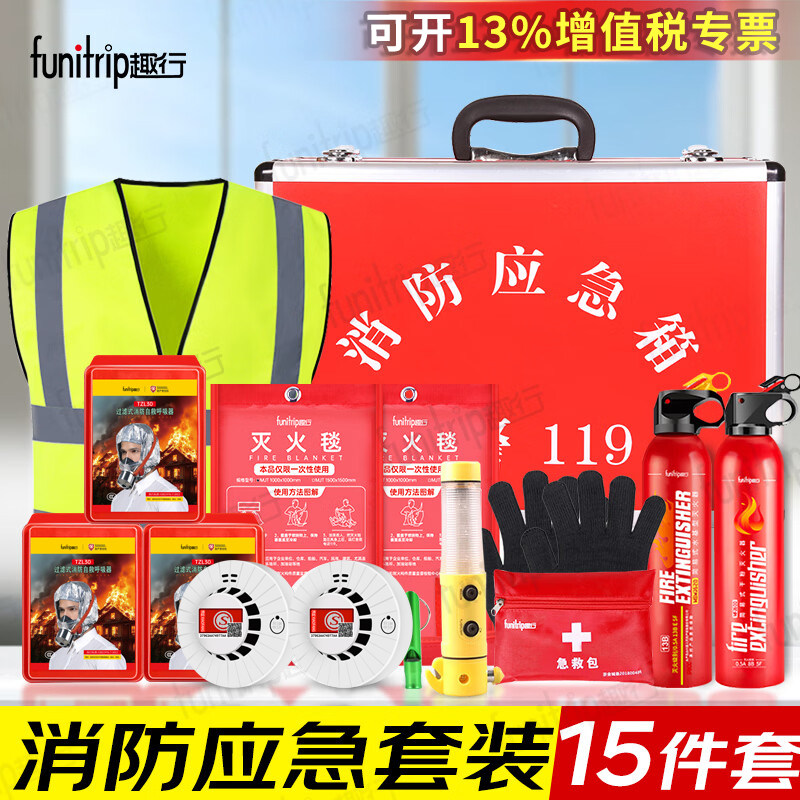 趣行消防应急套装 家庭应急包消防面具烟感灭火毯灭火器铝合金箱