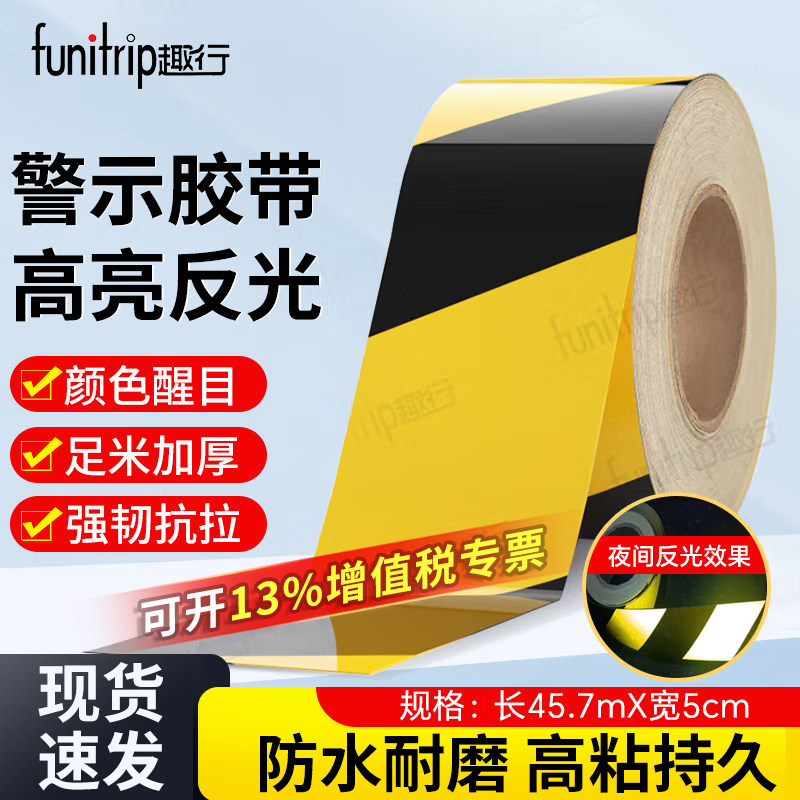 趣行反光警示胶带黑黄反光膜斜纹地贴夜间防撞道路施工警戒标识贴