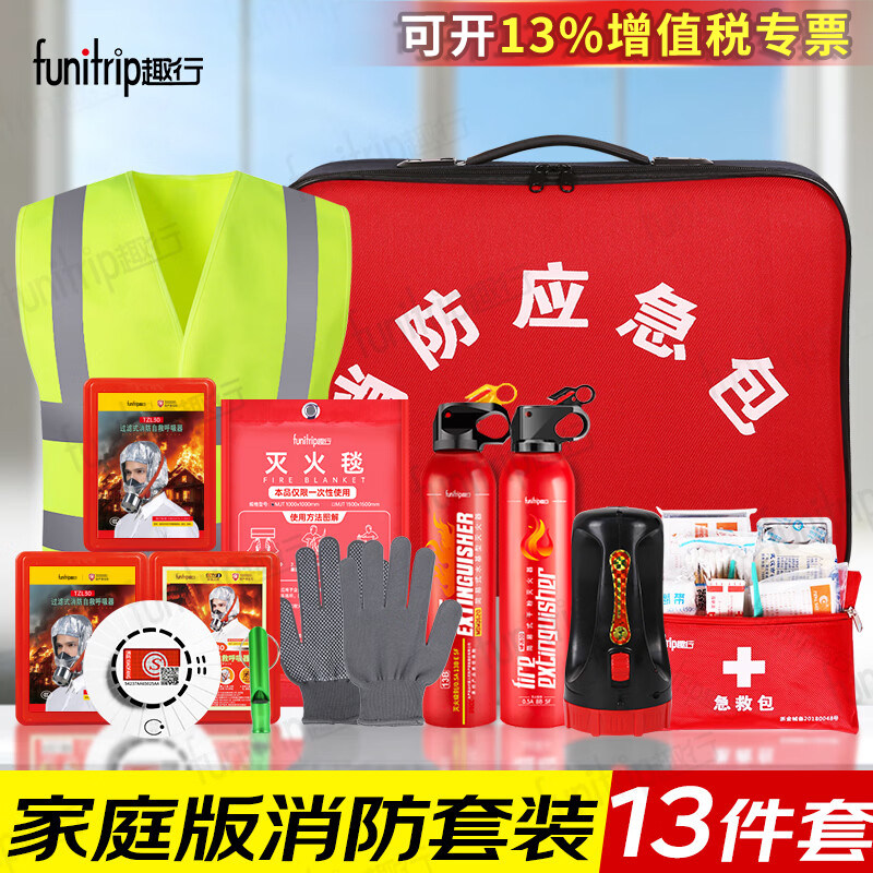 趣行消防应急包家用火灾逃生套装防毒面具灭火毯烟感手电灭火器材