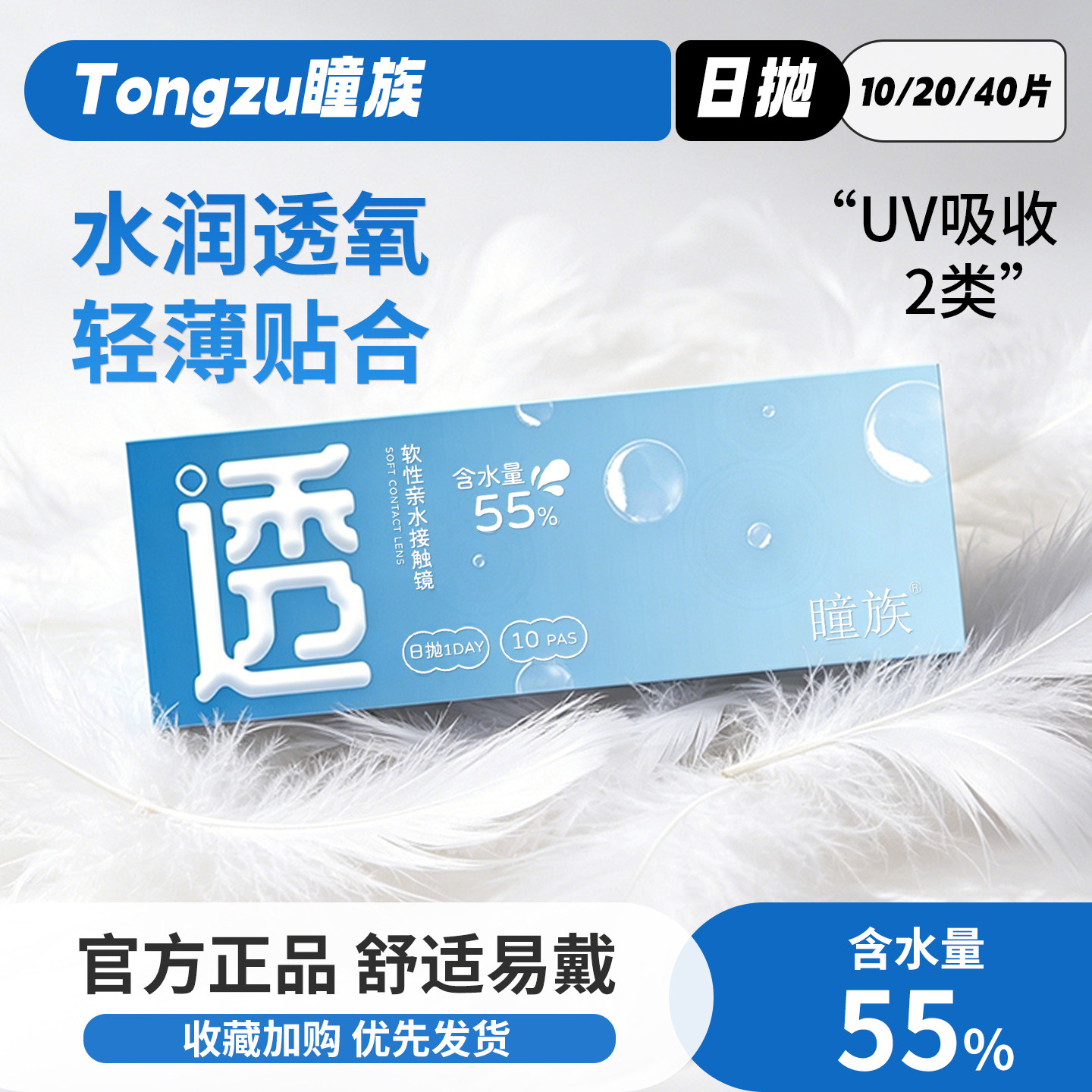 隐形眼镜日抛30片小蓝片透明带度数次抛型一次性水润舒适近视眼镜
