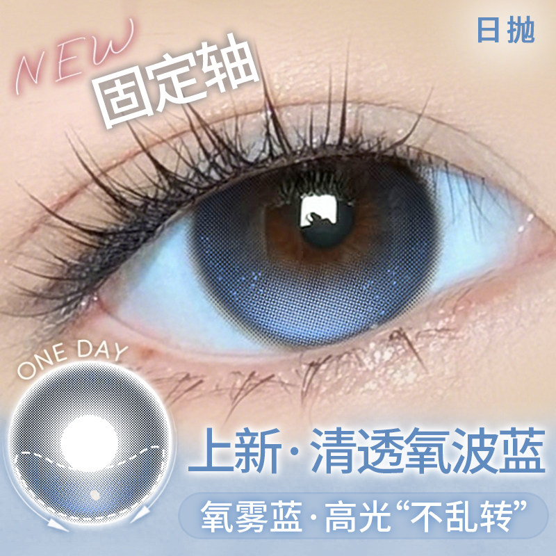 定轴高光美瞳日抛10片清透蓝色大直径隐形眼镜日常通勤学生党素颜