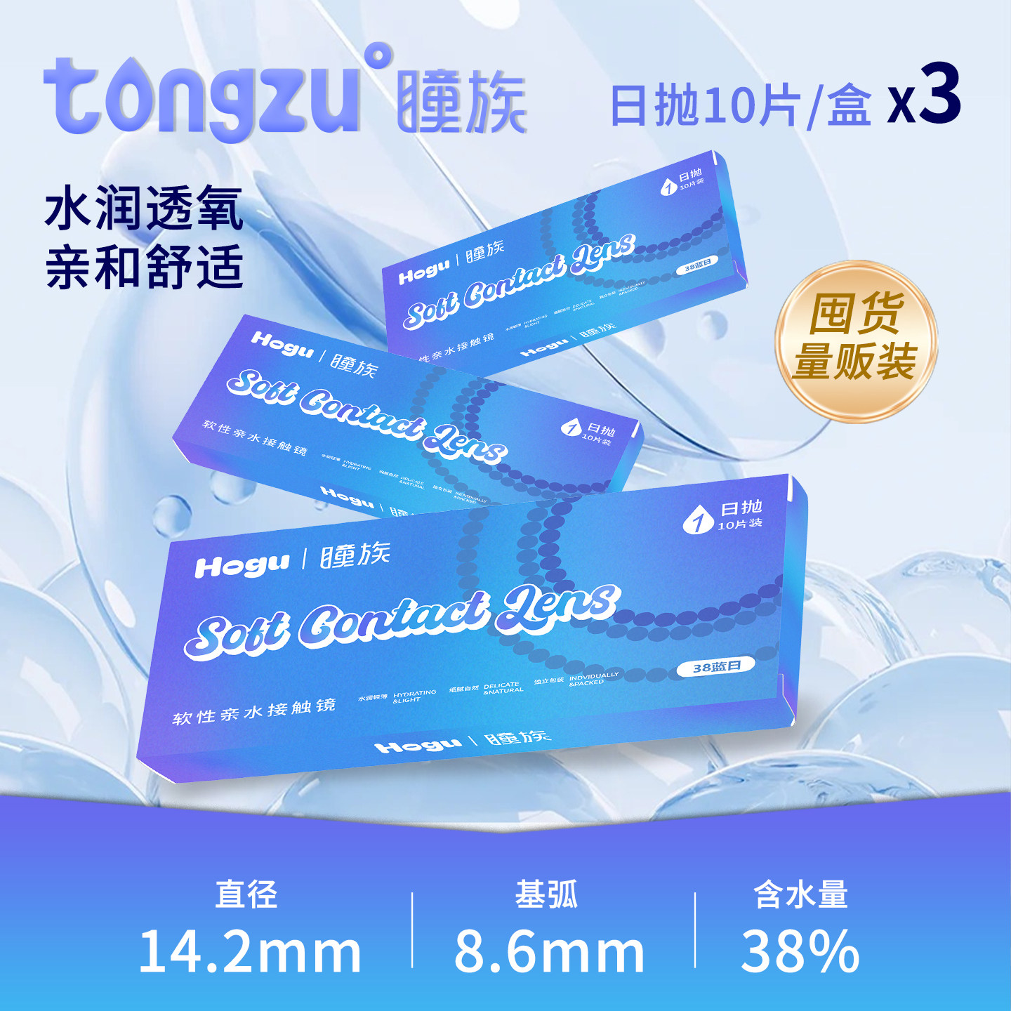 日抛隐形眼镜30片装近视一次性透明小蓝片舒适透氧正品送摘戴工具