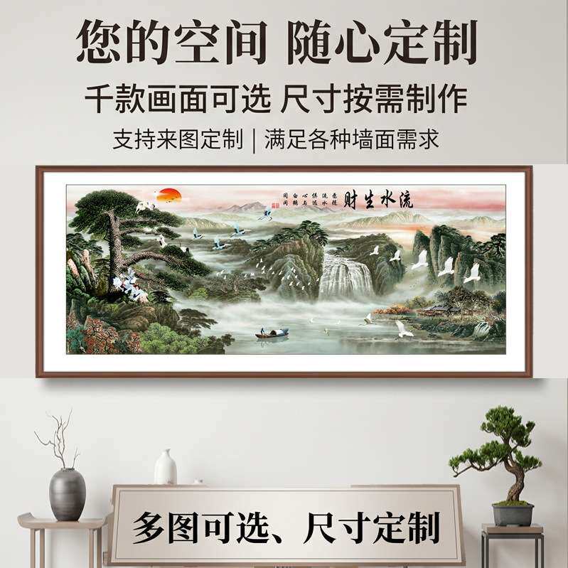 字画装裱办公室聚宝盆风水挂画流水生财中国风客厅墙面山水装饰画