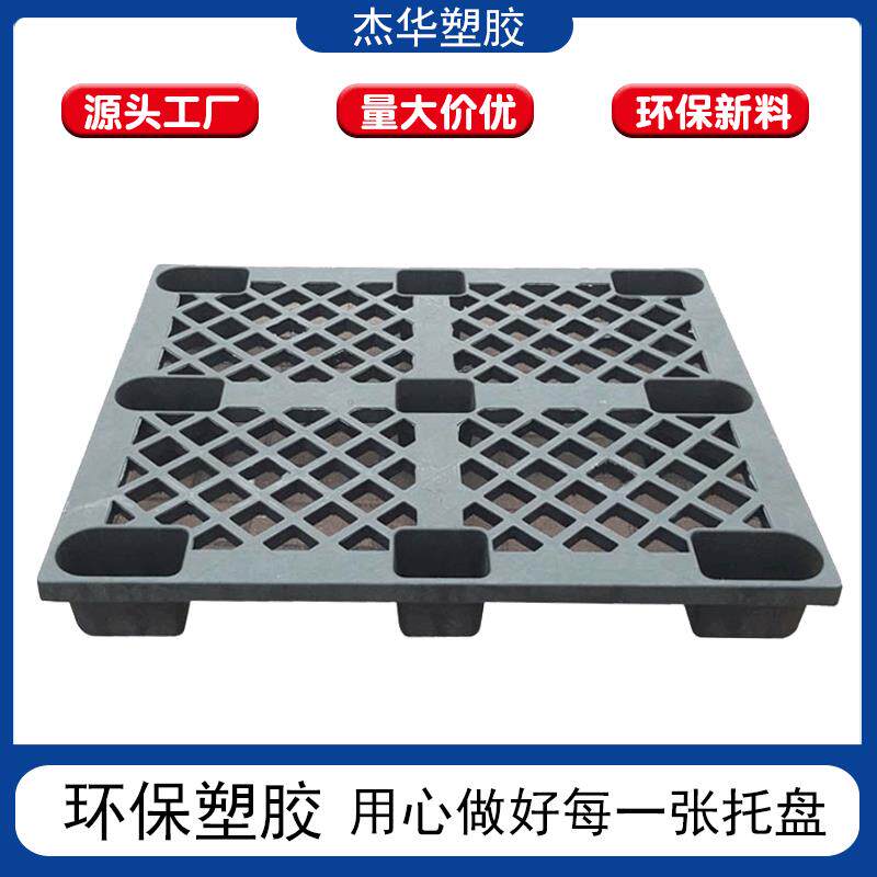川字网格九脚防静电塑料托盘卡板黑色防潮地台板物流叉车栈平面板