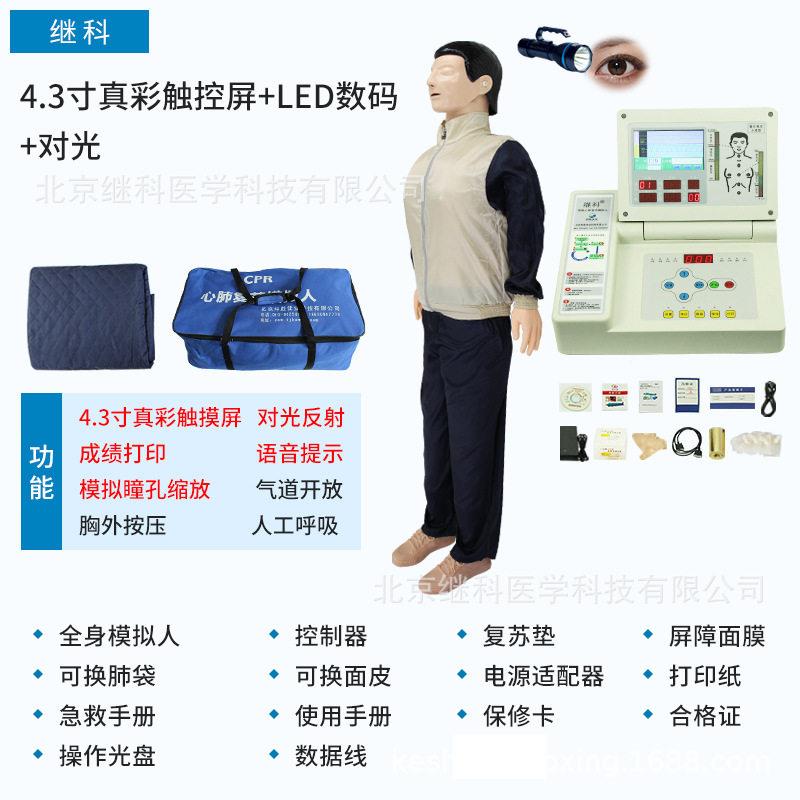 心肺复苏模拟人胸外按压人工呼吸练习假人4.3寸屏幕心电图显示
