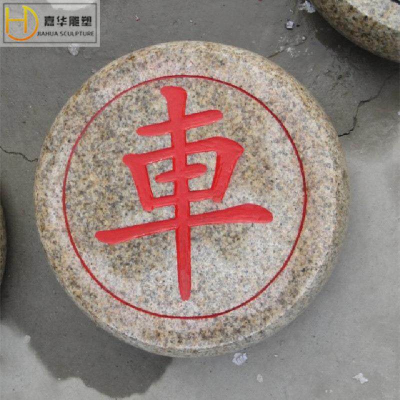 石雕户外象棋青石花岗岩锈石大型棋子大号石头象棋子坐凳棋子制定