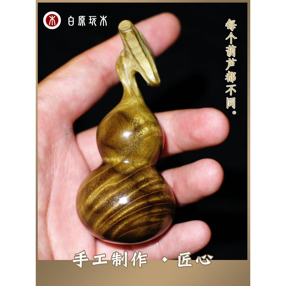 葫芦手把件金丝楠木高端文玩木雕随身把玩挂件精品小手捻摆件挂饰
