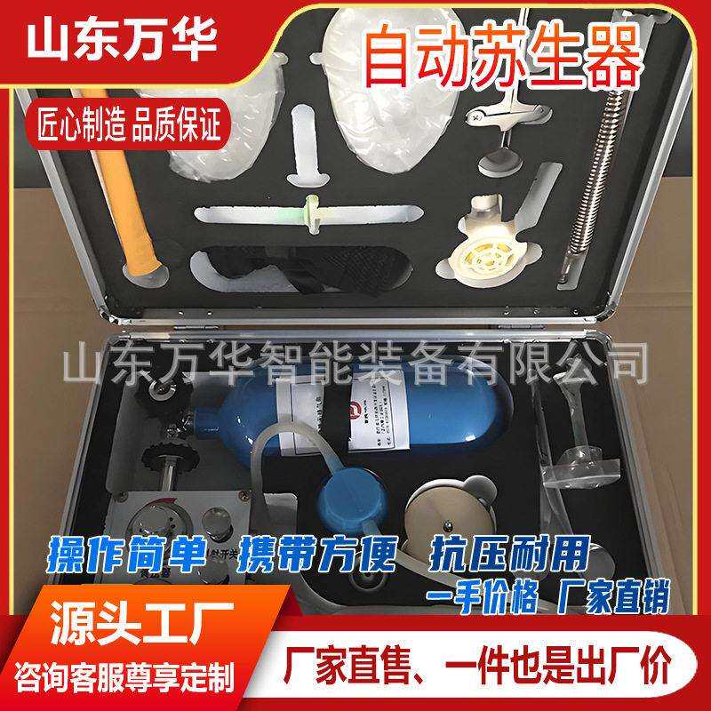 矿用本安型MZS-30系列自动苏生器心肺复苏仪心肺复苏急救专用仪器