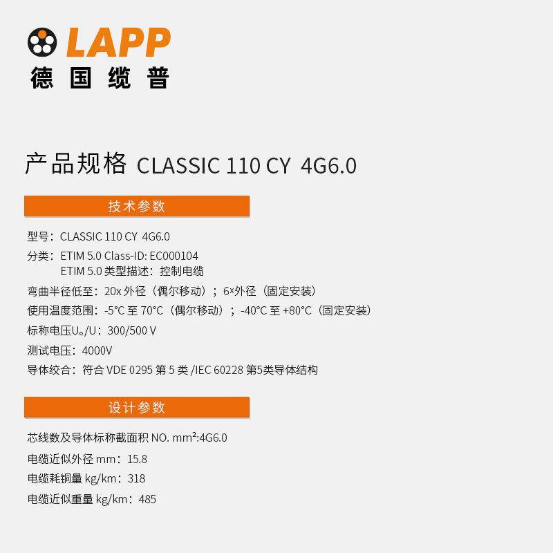 缆普电缆 LAPP 耐油RVVP纯铜控制信号线 充电桩电源线