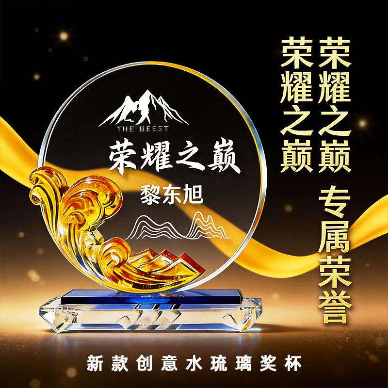 现货水晶琉璃奖杯年会优秀员工表彰唱歌跳舞比赛颁奖琉璃荣誉奖杯