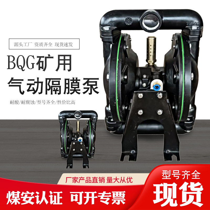矿用气动隔膜泵BQG350/0.2铝合金高压耐腐蚀水泵煤矿井下隔膜泵
