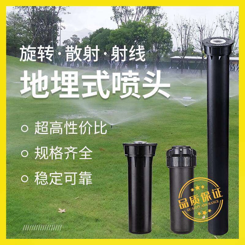 地埋式喷头旋转射线散射草坪自动伸缩灌溉园林绿化浇水喷灌4分6分