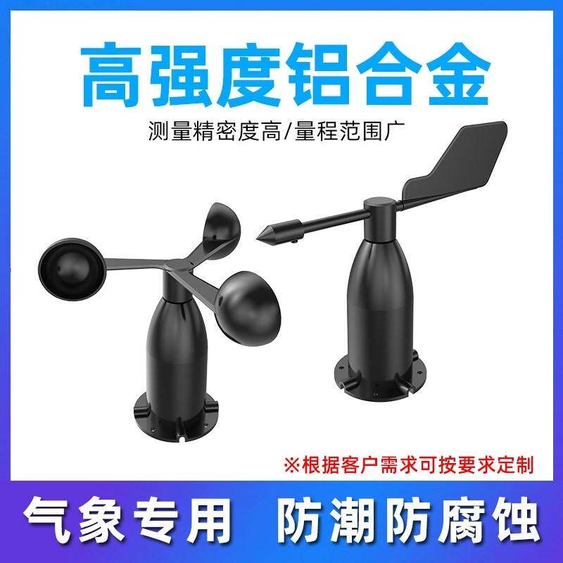 风速风向感测器测量仪高精度气象监测工地塔吊矿风速测试仪变送器