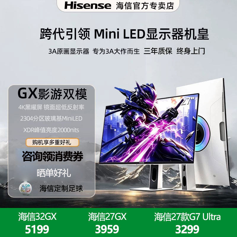 海信27英寸GX电竞显示器