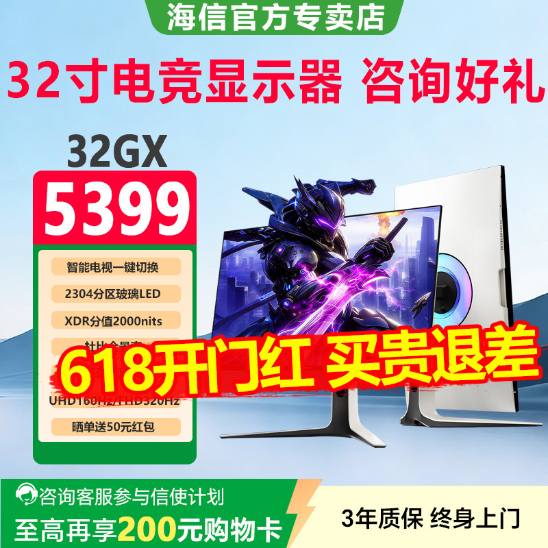 海信32寸200Hz电竞显示器音箱
