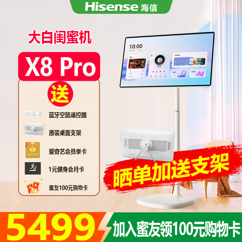 海信X8Pro32英寸闺蜜机随心屏