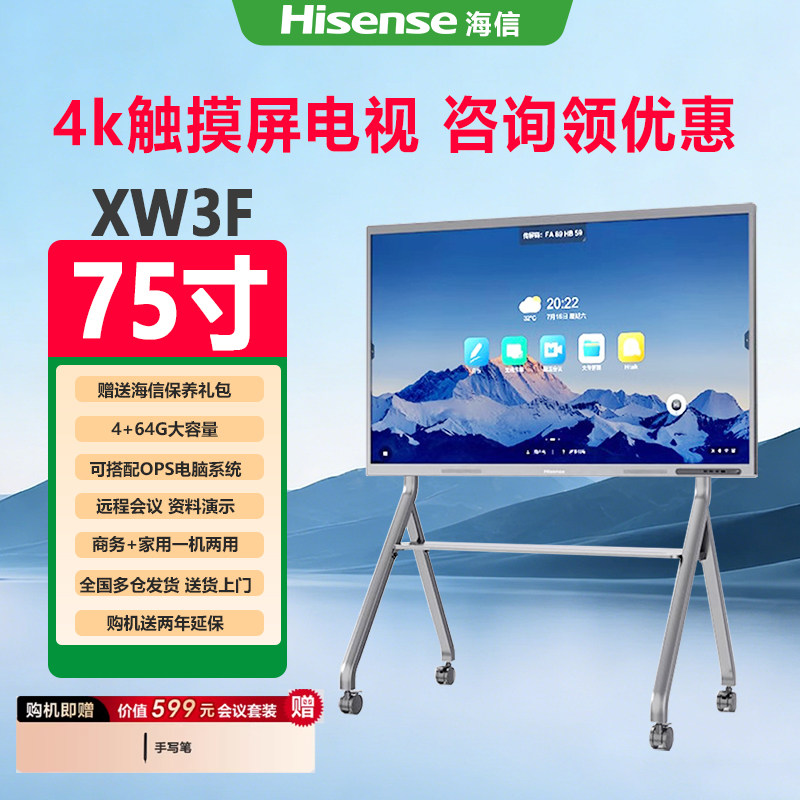 海信75寸触摸屏电视XW3F会议教学一体机办公家用大屏显示器无线投