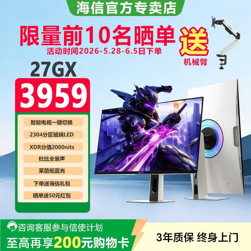 海信27寸GX电竞显示器游戏设计液晶屏智能电视一体机娱乐办公显示