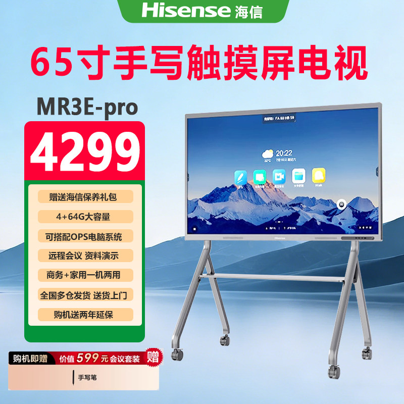Hisense海信65寸手写触摸屏电视MR3Epro会议办公视频会议教学大屏高清显示器智能触控一体机电子白板资料演示
