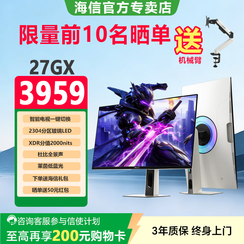 海信27英GX160Hz/电竞显示器