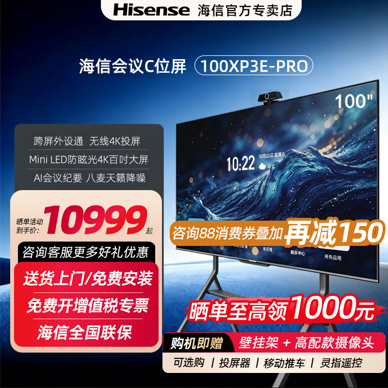 海信100英寸C位屏新品100XP3EPRO