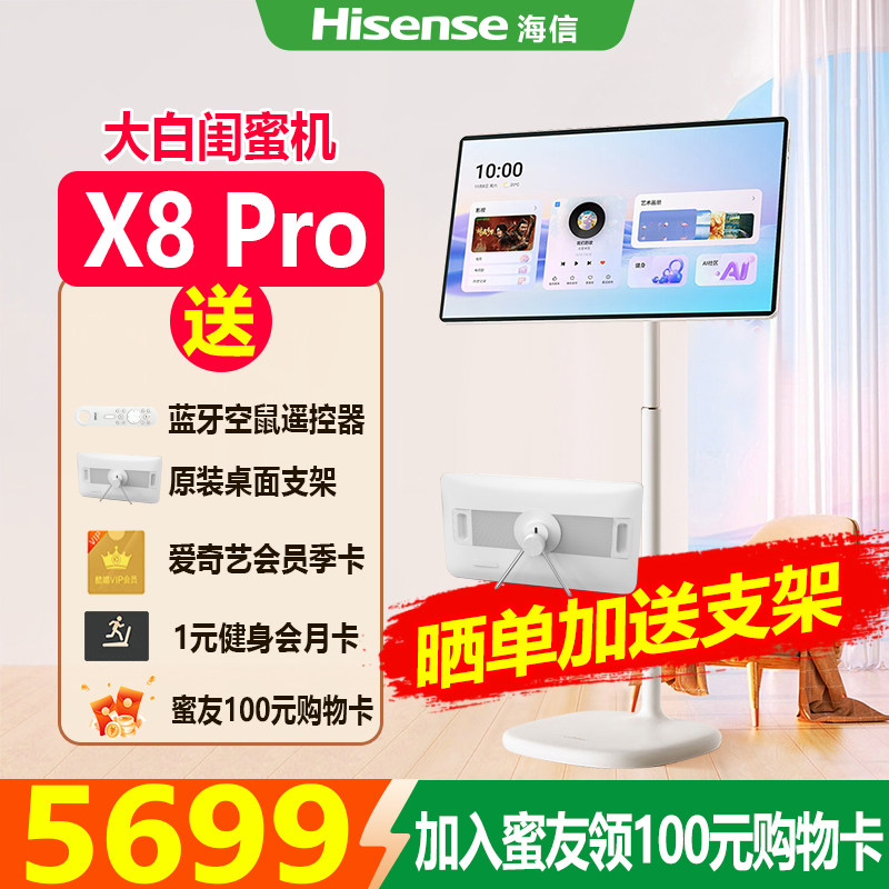 海信大白闺蜜机X8 Pro全新升级智能交互32英寸长续航大平板女生礼物健身瑜伽随心屏移动电视