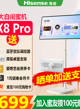 海信大白闺蜜机X8 Pro全新升级智能交互32英寸长续航大平板女生礼物健身瑜伽随心屏移动电视
