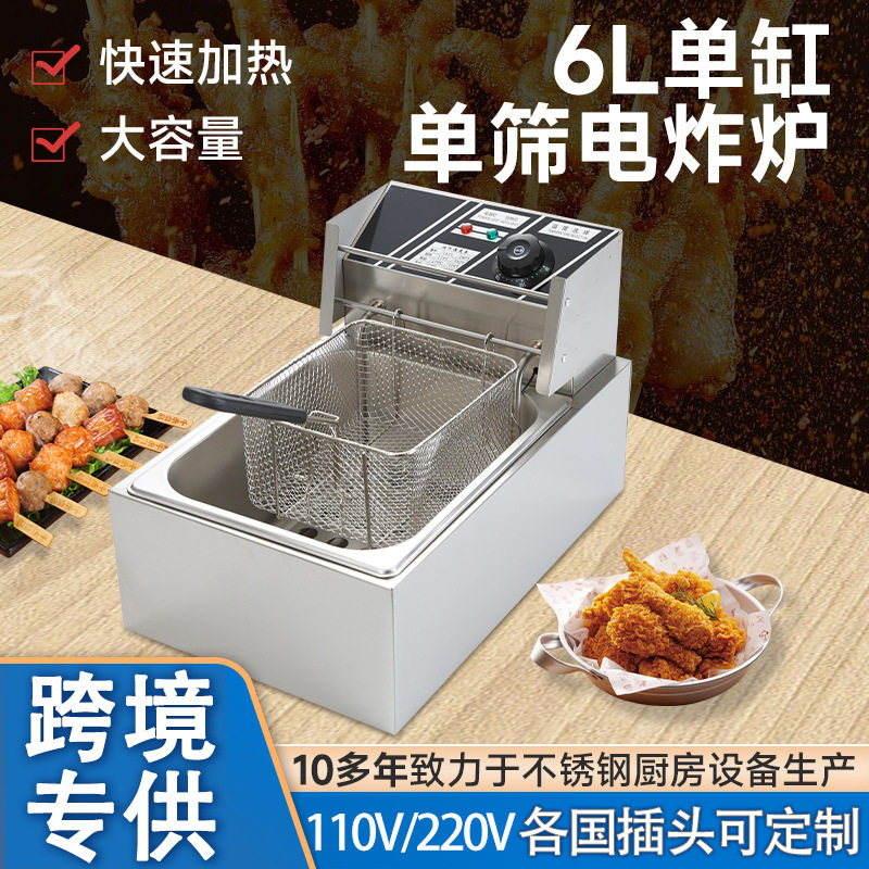 商用炸炉6L单缸炸炉单缸单筛电炸炉商用温控器定时油炸锅西厨设备