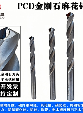 PCD金刚石麻花钻头石墨碳纤维陶瓷氧化铝碳化硅陶瓷铝硅CNC打孔钻