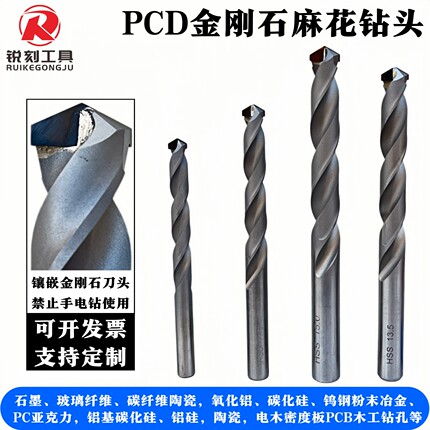 PCD金刚石麻花钻头石墨碳纤维陶瓷氧化铝碳化硅陶瓷铝硅CNC打孔钻