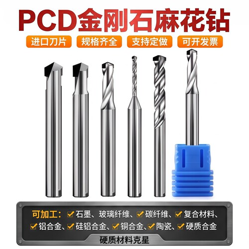 PCD金刚石麻花钻头石墨碳纤维陶瓷氧化铝碳化硅陶瓷铝硅CNC打孔钻