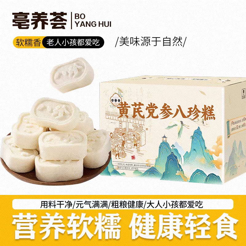 亳养荟黄芪党参八珍糕茯苓芡实传统糕点软糯早餐代餐零食200g