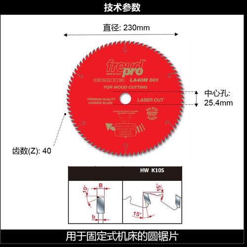 LA40M 001/300*2.5*30*80意大利Freud锐无*敌实木画框合金圆锯片