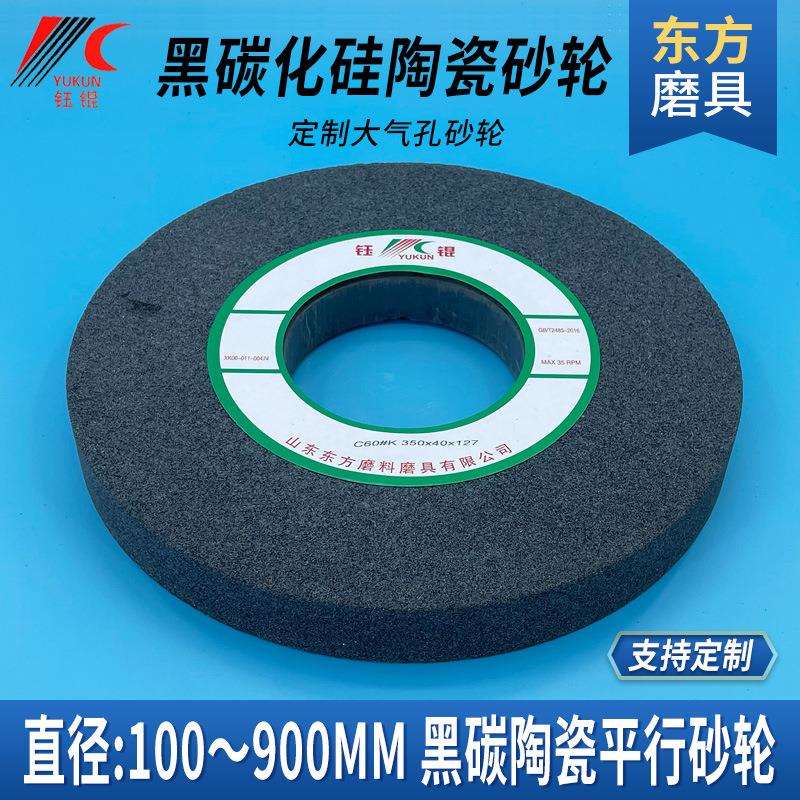 气孔黑碳化硅砂轮 C400*40*127石墨镜面抛光打磨砂轮片陶瓷沙砂轮