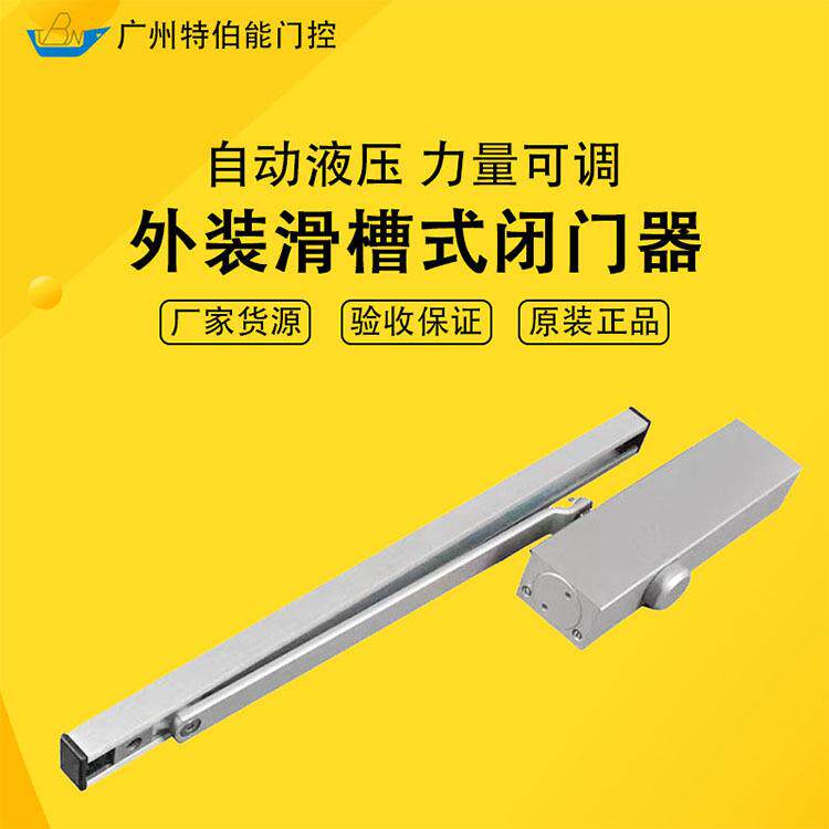 外装大号滑轨臂方形闭门器 力量可调关门器 自动液压滑槽式闭门器