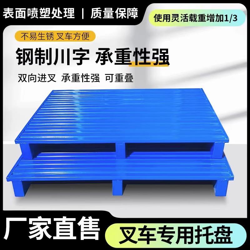成都冷轧钢铁托盘叉车钢制重型半铺满铺川字金属仓储储物川字托盘