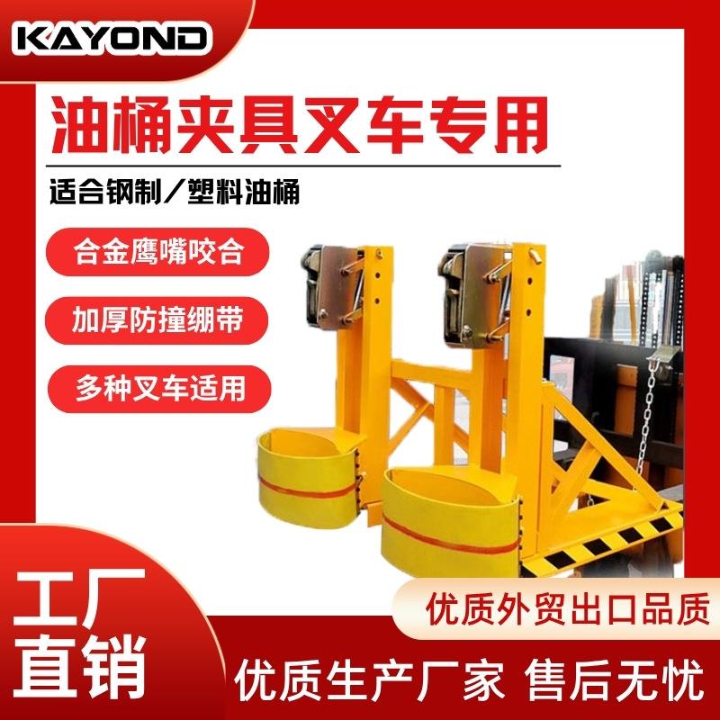 重型鹰嘴油桶夹卸桶器油桶夹叉车专用油桶夹具油桶夹子堆高抱桶器
