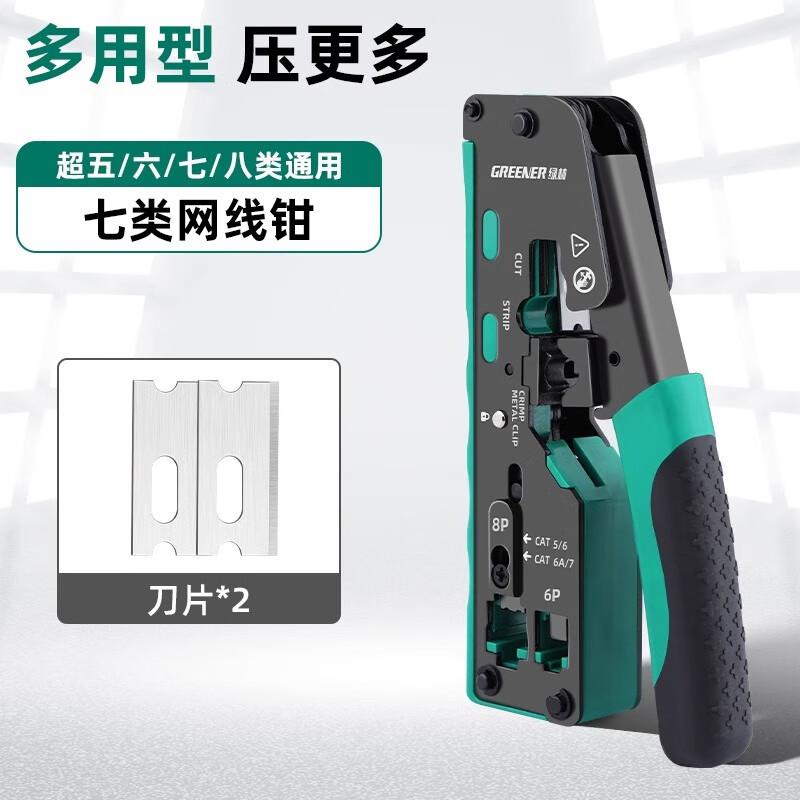 绿林压线钳接线端子电工压接钳专用光伏专用专业级水晶头网线钳
