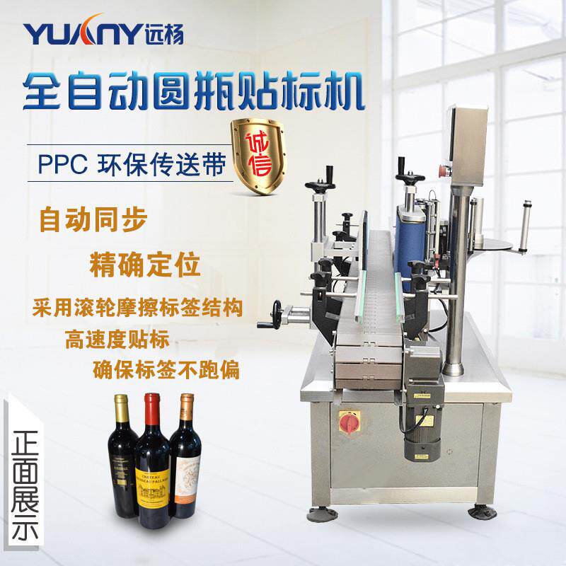 全自动双面直线式不干胶贴标机 多功能圆扁瓶贴标设备 远杨机械